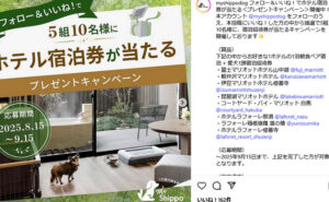 「愛犬と一緒に宿泊できるホテルの宿泊招待券」