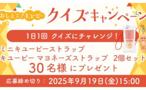 「ミニキユーピーストラップ」「キユーピー マヨネーズストラップ」