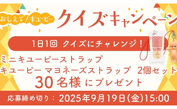 「ミニキユーピーストラップ」「キユーピー マヨネーズストラップ」