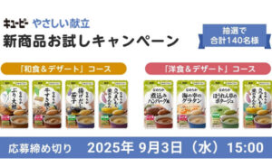 「やさしい献立モニター商品」「とろみファイン試供品」