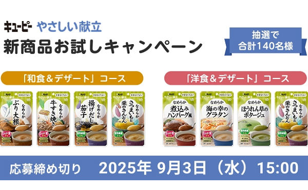 「やさしい献立モニター商品」「とろみファイン試供品」