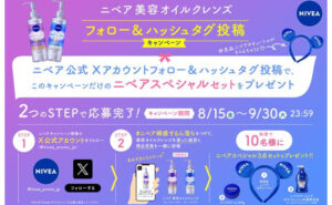 ニベアスペシャル3点セット