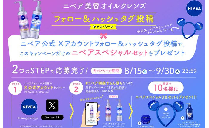 ニベアスペシャル3点セット