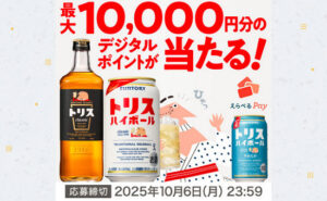 「えらべるPay」10,000名様！