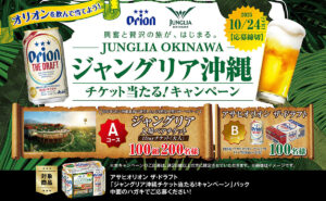 ジャングリア沖縄チケット