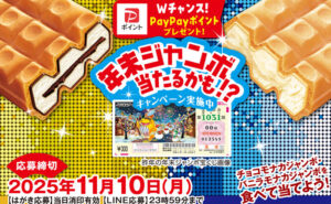 「年末ジャンボ宝くじ（連番）」1,000名様！
