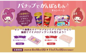 「モバイルバッテリー」「折り畳みテーブル」