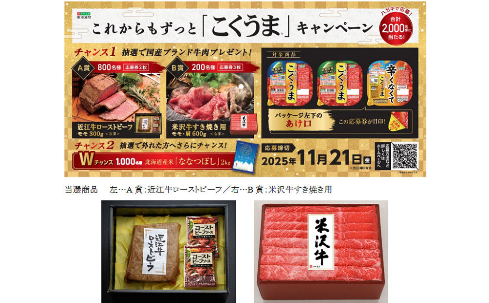 「近江牛ローストビーフ モモ 300ｇ（冷凍）」