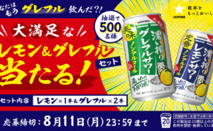 「濃い搾りグレフルサワーノンアルコール」など