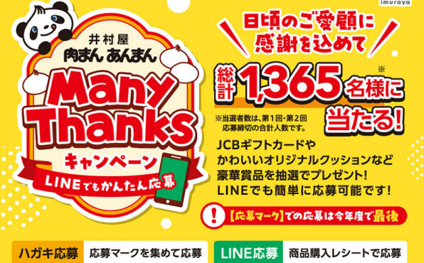 「JCBギフトカード 1万円」「井村屋商品詰め合わせ3,000円」