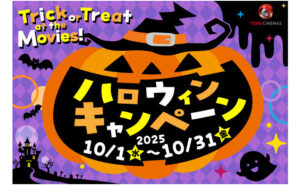 ハロウィン「映画鑑賞券」