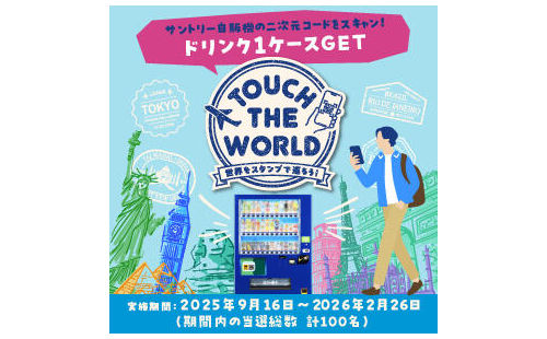 「お好きなサントリー飲料１ケース」