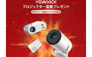 「プロジェクター」「Amazonギフト券（500円分）」