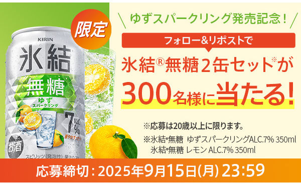 「氷結無糖2缶セット」