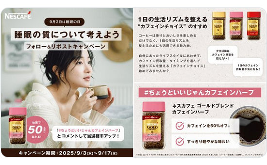 「ネスカフェ ゴールドブレンド カフェインハーフ」