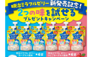 「明治ミラフルゼリー ヨーグルト風味・りんごヨーグルト風味のセット」