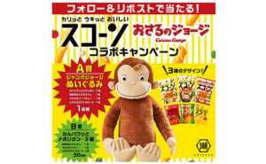 「おさるのジョージ ジャンボぬいぐるみ」