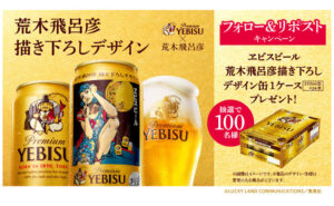 荒木飛呂彦描き下ろしデザイン缶350ml1ケース