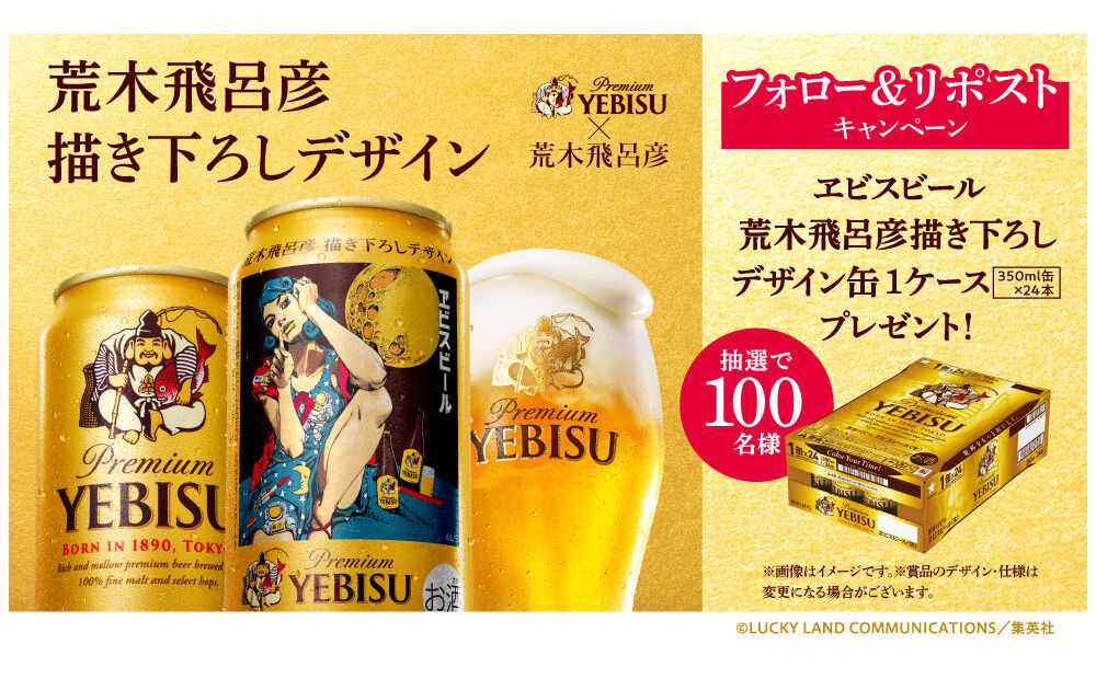 荒木飛呂彦描き下ろしデザイン缶350ml1ケース