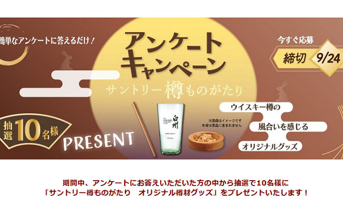 「サントリー樽ものがたり オリジナル樽材グッズ」