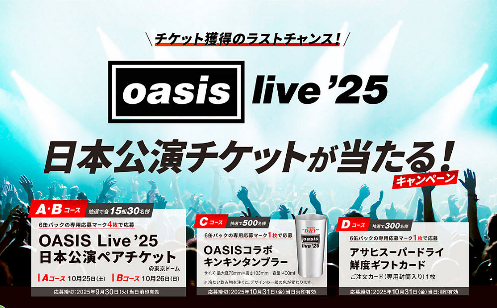 「OASIS Live ’25 日本公演ペアチケット ＠東京ドーム」