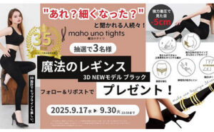 「魔法のレギンス 3D NEWモデル ブラック」