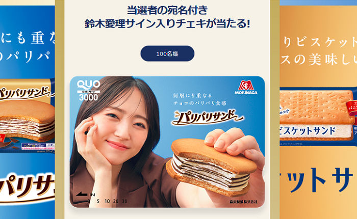 「鈴木愛理さんオリジナルデザイン QUOカード3,000円分」
