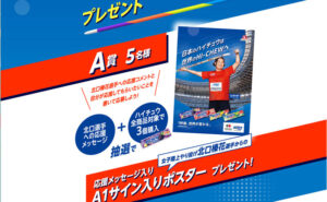 「北口榛花選手 応援メッセージ入りA1ポスター」