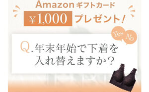 Amazonギフト券1,000円分