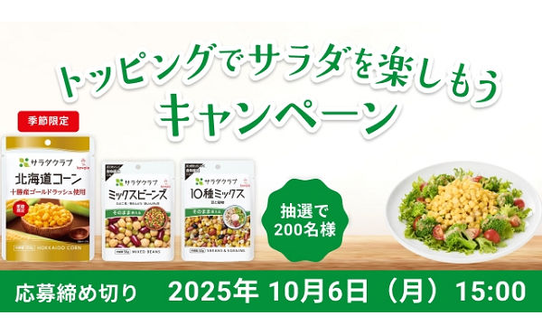 「北海道コーン 十勝産ゴールドラッシュ使用」