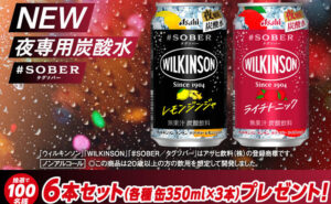 「ウィルキンソン タンサン タグソバー」2種6本セット