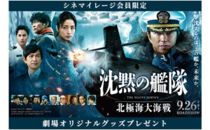 『沈黙の艦隊 北極海大海戦』やまとタオル