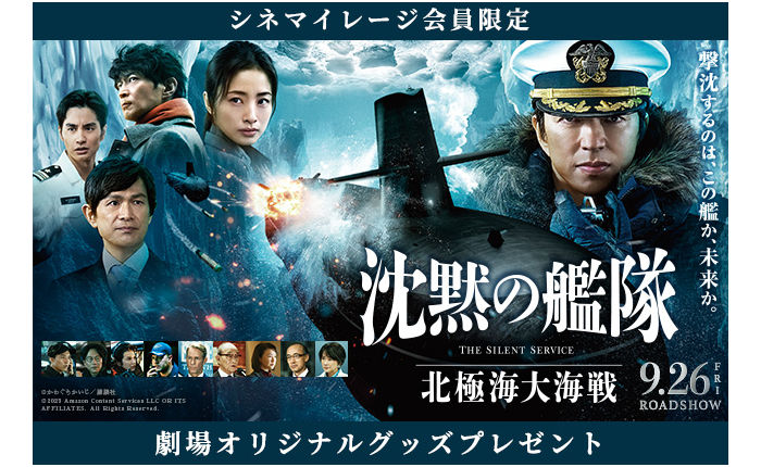 『沈黙の艦隊 北極海大海戦』やまとタオル