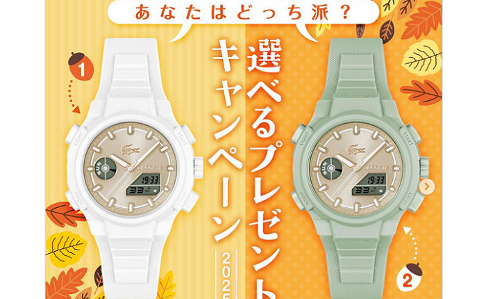 「ラコステウォッチ」