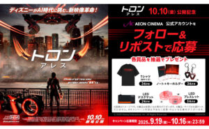 「トロン：アレス 映画関連グッズ」