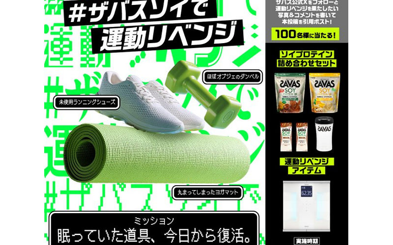 「ソイプロテイン詰め合わせセット」「運動レベンジアイテム」