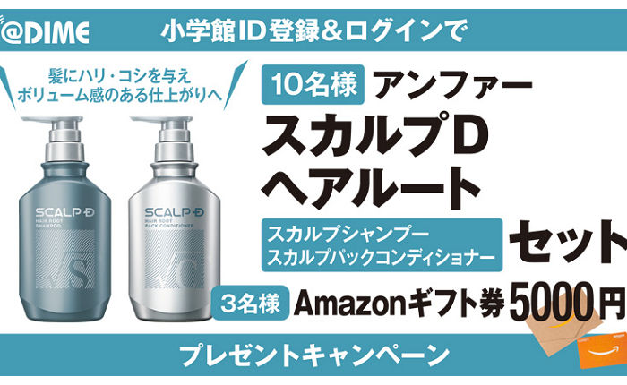「スカルプD ヘアルートセット」「Amazonギフト券」