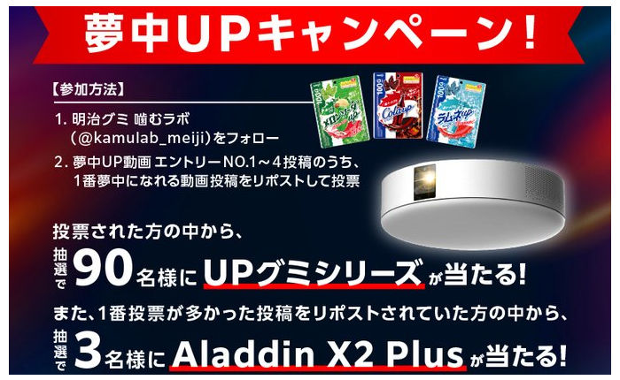 「Aladdin X2 plus」「UPグミシリーズ」