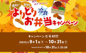 「選べる電子ギフト 1,000円分」1,000名様！