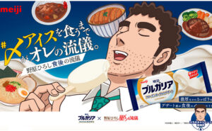 「野原ひろし オリジナル“昼メシサコッシュ”」