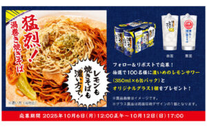 「濃いめのレモンサワー 350ml×6缶パック」「オリジナルグラス」をプレゼント！