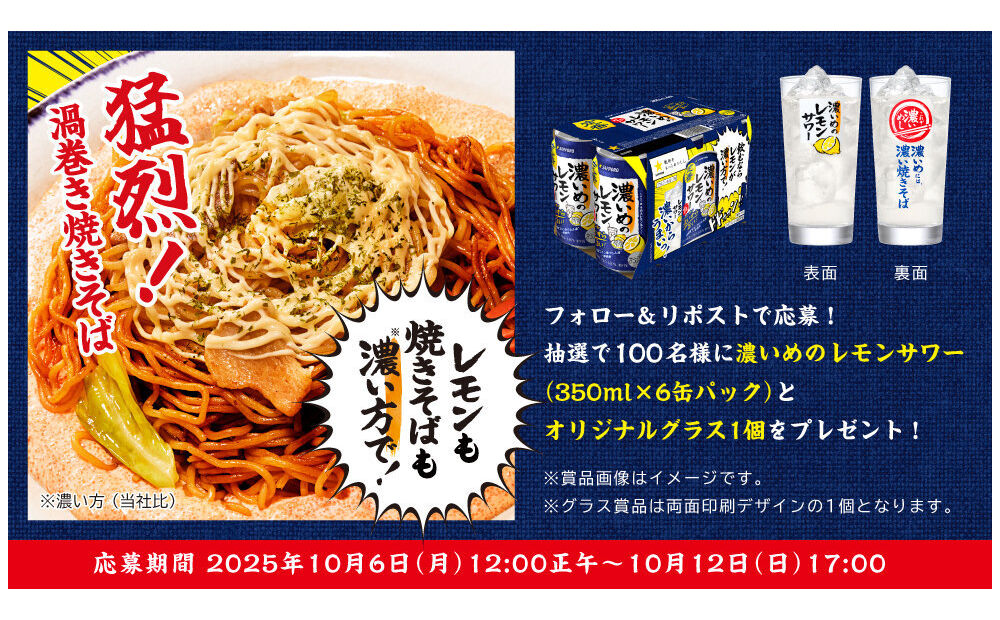 「濃いめのレモンサワー 350ml×6缶パック」「オリジナルグラス」をプレゼント！