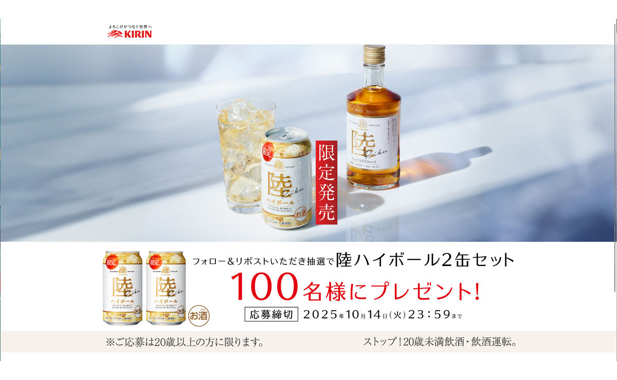 「キリン ウイスキー 陸ハイボール 350ml缶×2本」