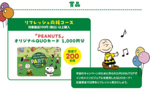 「PEANUTS オリジナルＱＵＯカードPay 500円」
