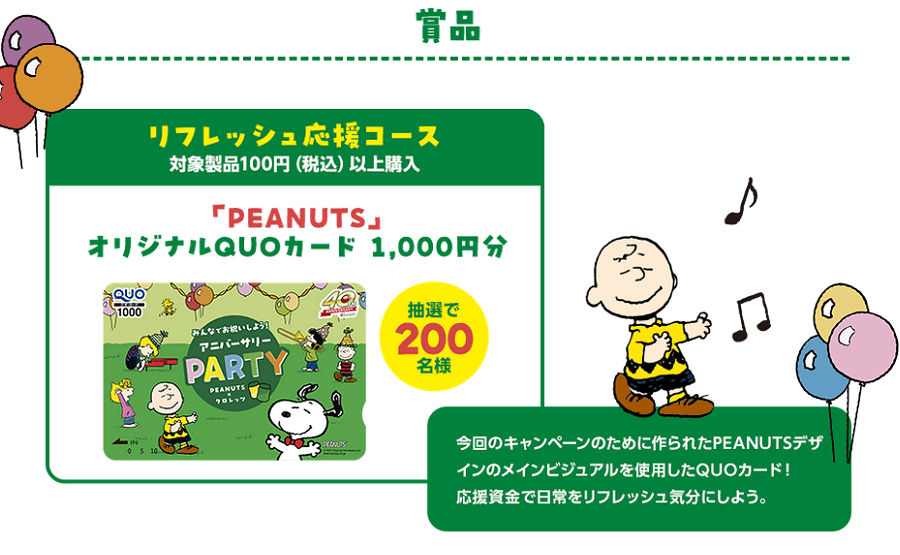 「PEANUTS オリジナルＱＵＯカードPay 500円」