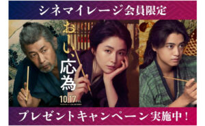 「『おーい、応為』 映画オリジナル扇子（非売品）」