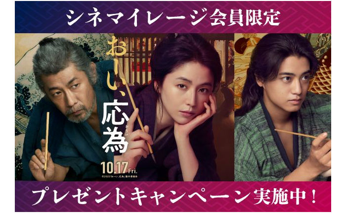 「『おーい、応為』 映画オリジナル扇子（非売品）」