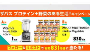 「Vitamix Ascent 2500i ホワイト」「SAVAS Milk Protein」