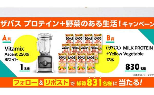 「Vitamix Ascent 2500i ホワイト」「SAVAS Milk Protein」