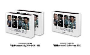 「相棒 season23 DVD-BOX I＆IIセット」「Blu-ray BOX」